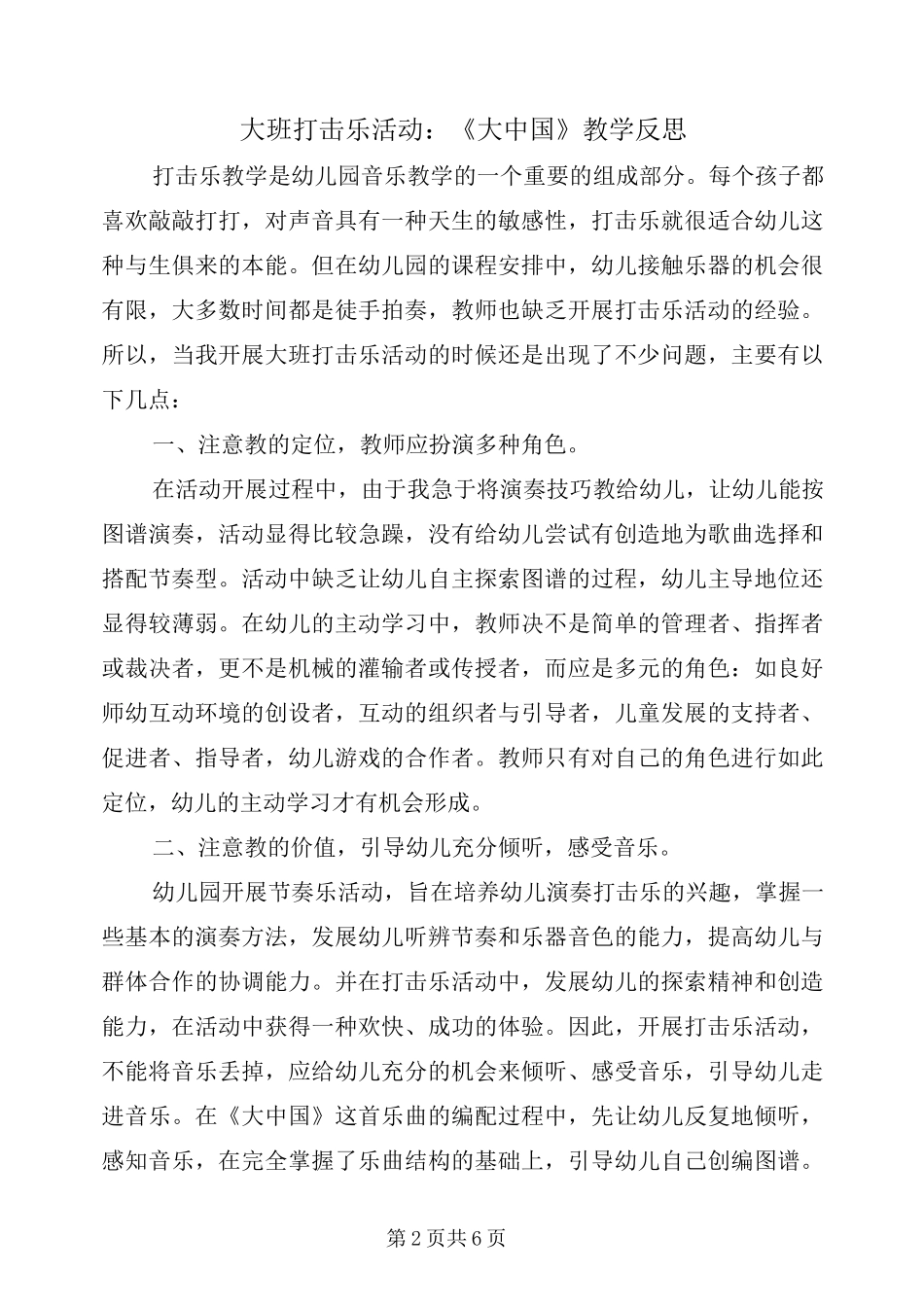 大班打击乐活动：《大中国》教学反思_第2页