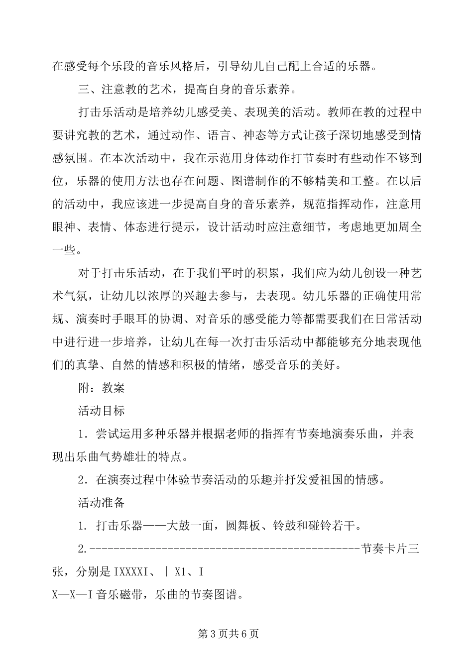 大班打击乐活动：《大中国》教学反思_第3页