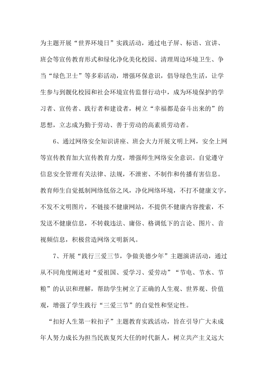 扣好人生第一粒扣子_第2页