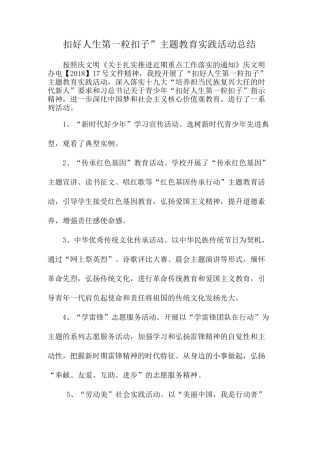 扣好人生第一粒扣子