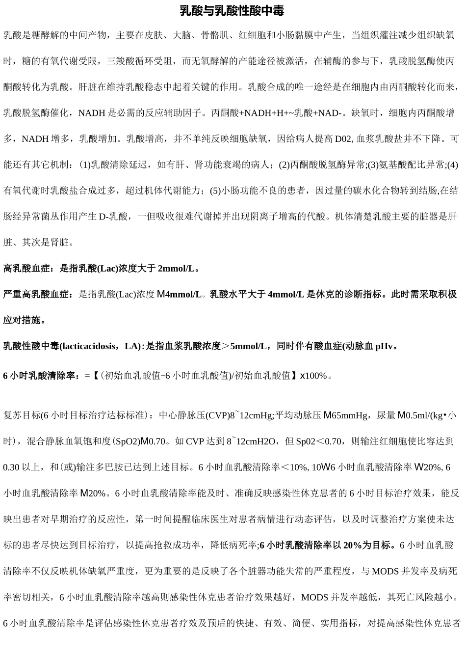 乳酸与乳酸性酸中毒_第2页