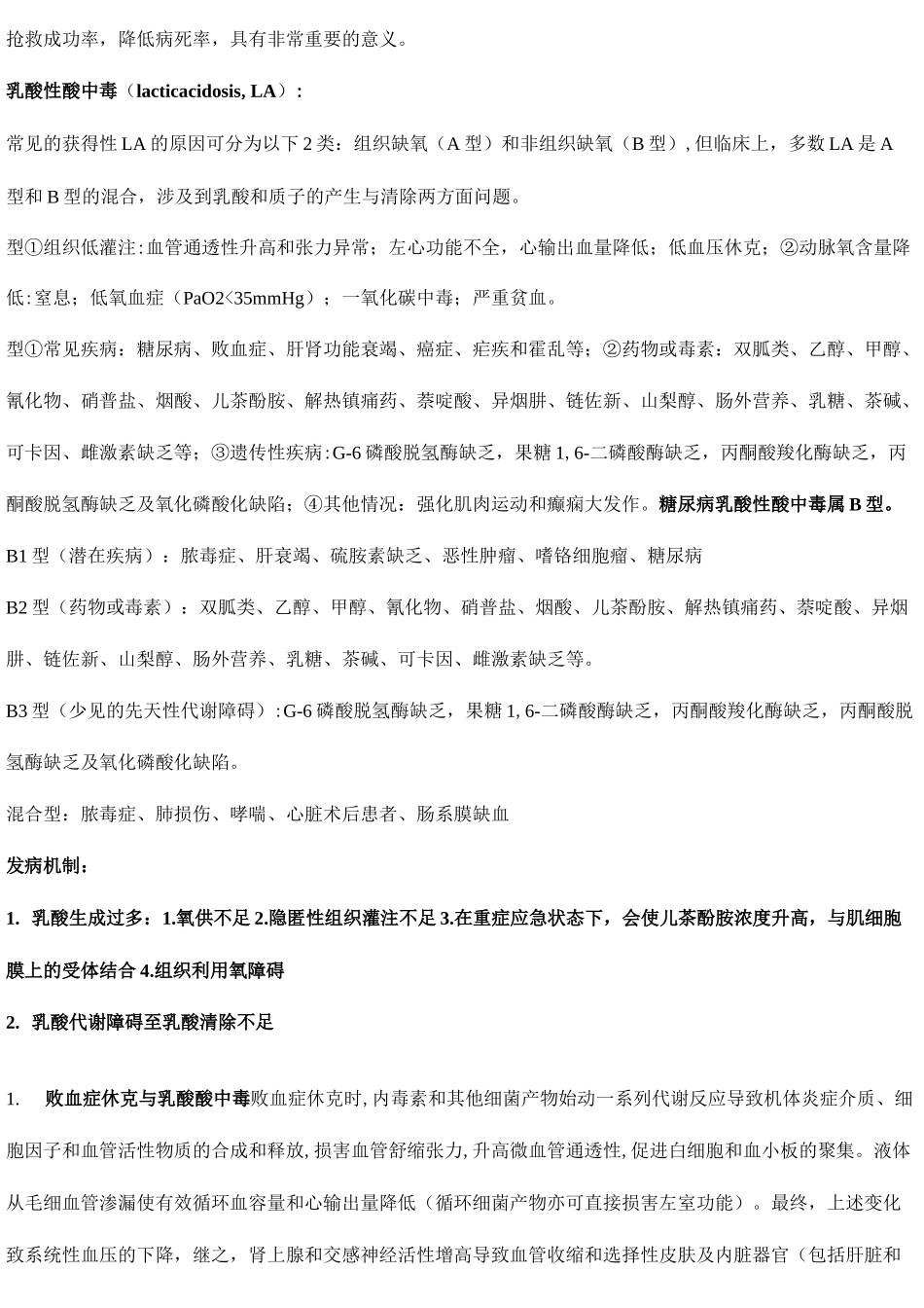 乳酸与乳酸性酸中毒_第3页