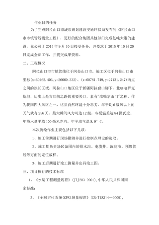 测绘项目设计书