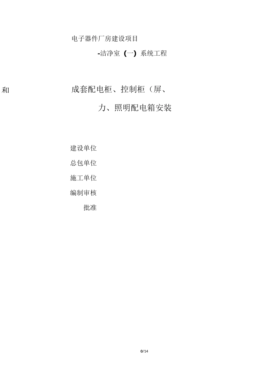电柜安装方案_第1页