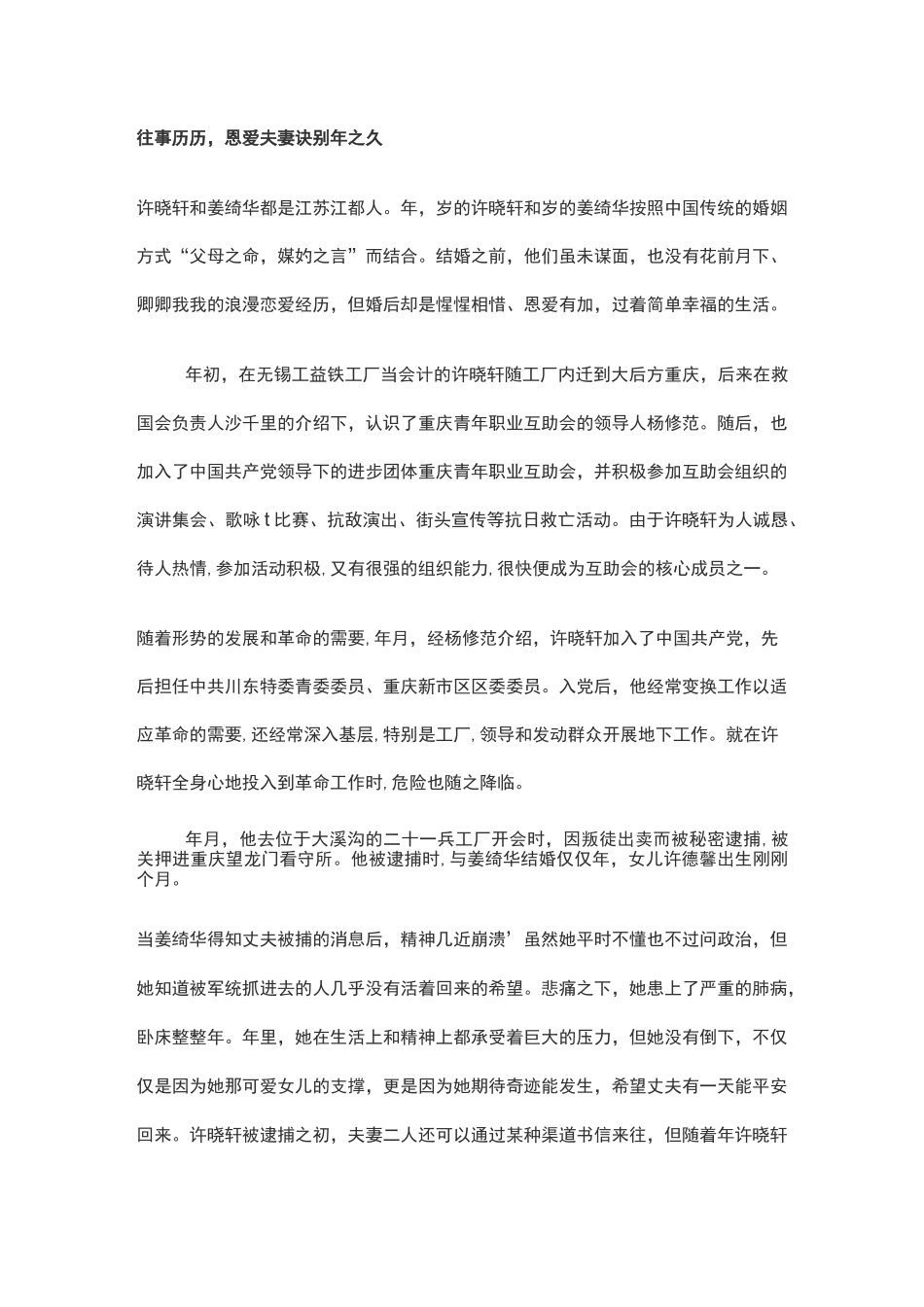 英雄革命家书_第3页