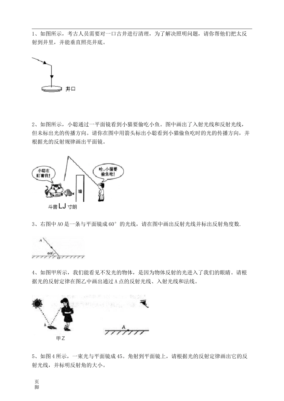 光的反射作图题_第1页