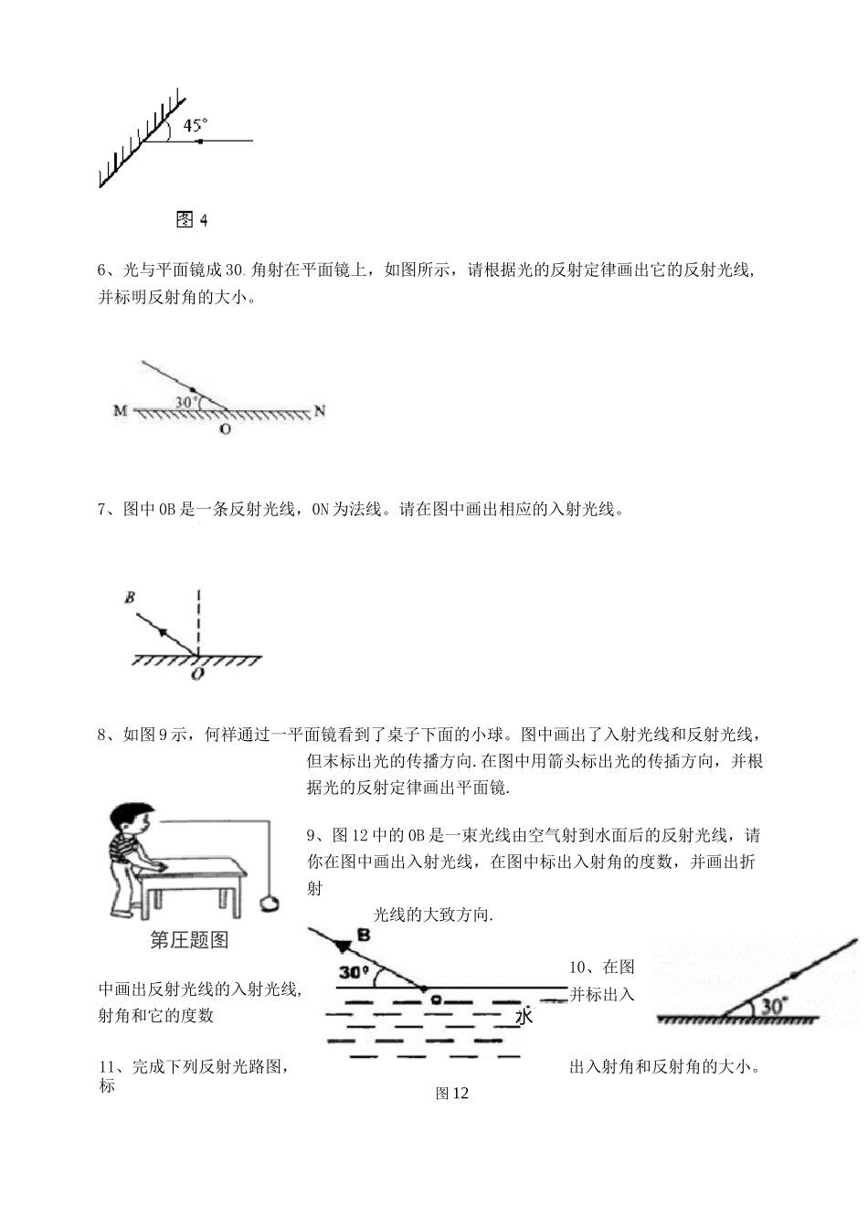 光的反射作图题_第2页