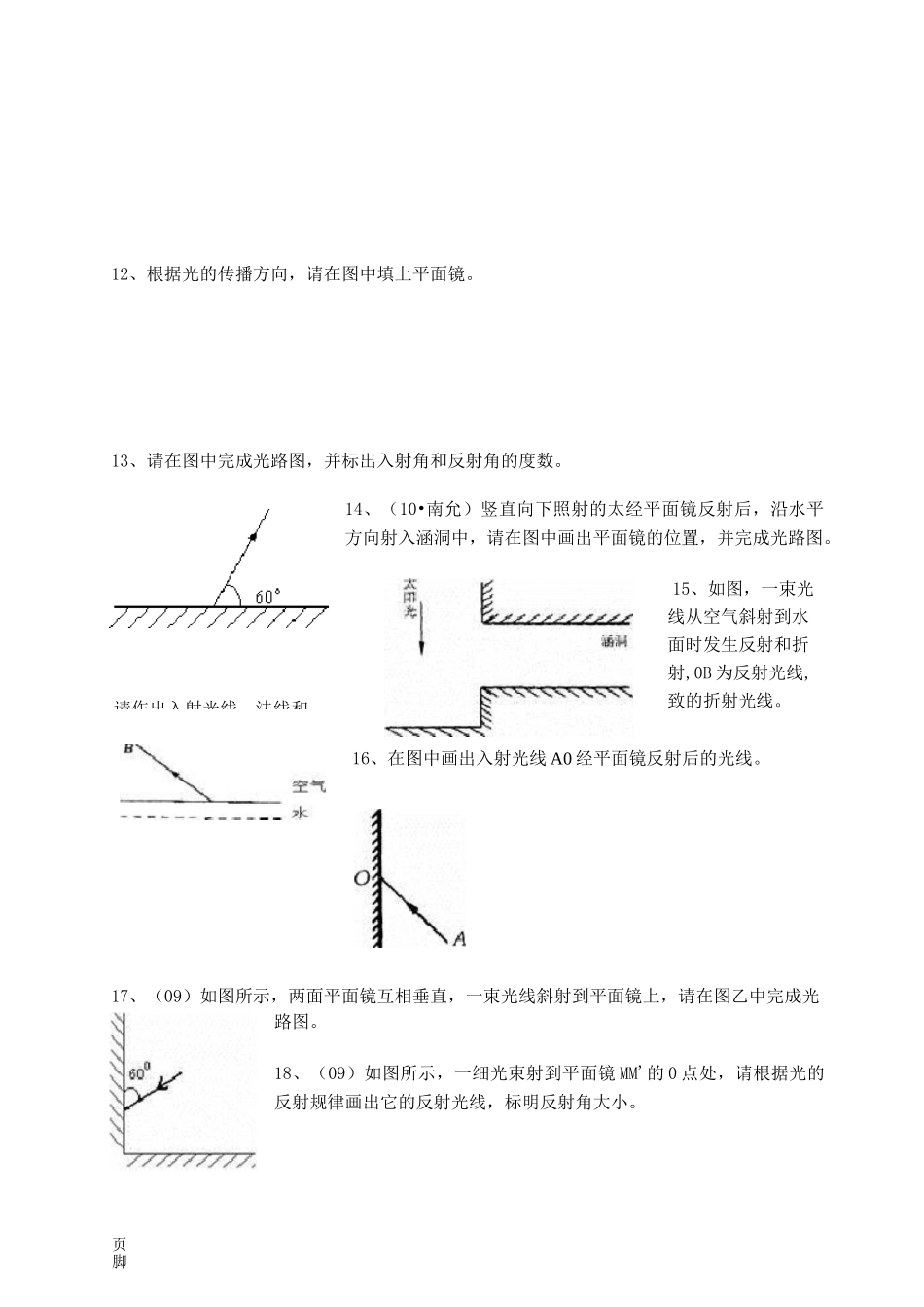 光的反射作图题_第3页
