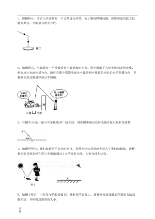 光的反射作图题