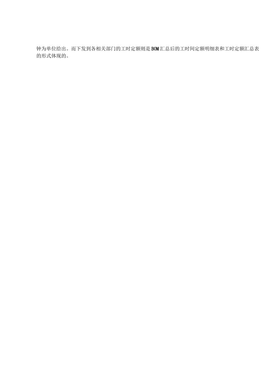 工时定额制定标准_第2页