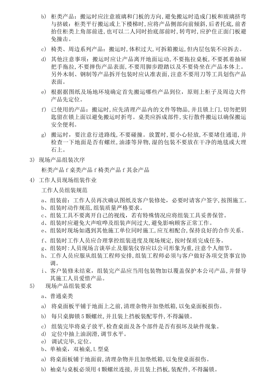 家具施工安装方案_第3页