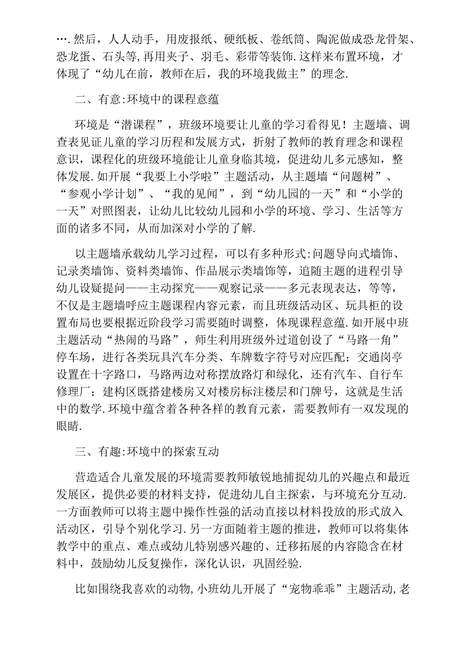 课程游戏化班级环境创设的意蕴_第2页