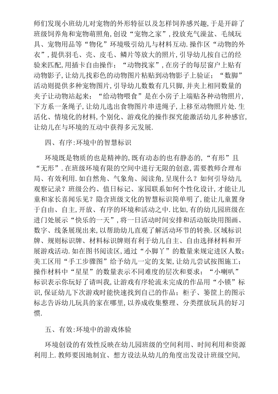 课程游戏化班级环境创设的意蕴_第3页