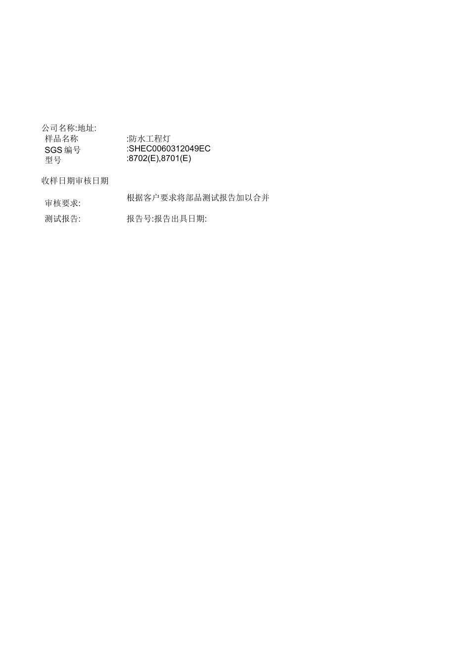 SGS的报告样本_第1页