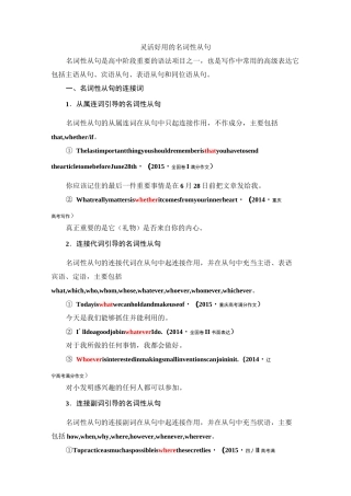 2021高考英语作文学案二：灵活好用的名词性从句