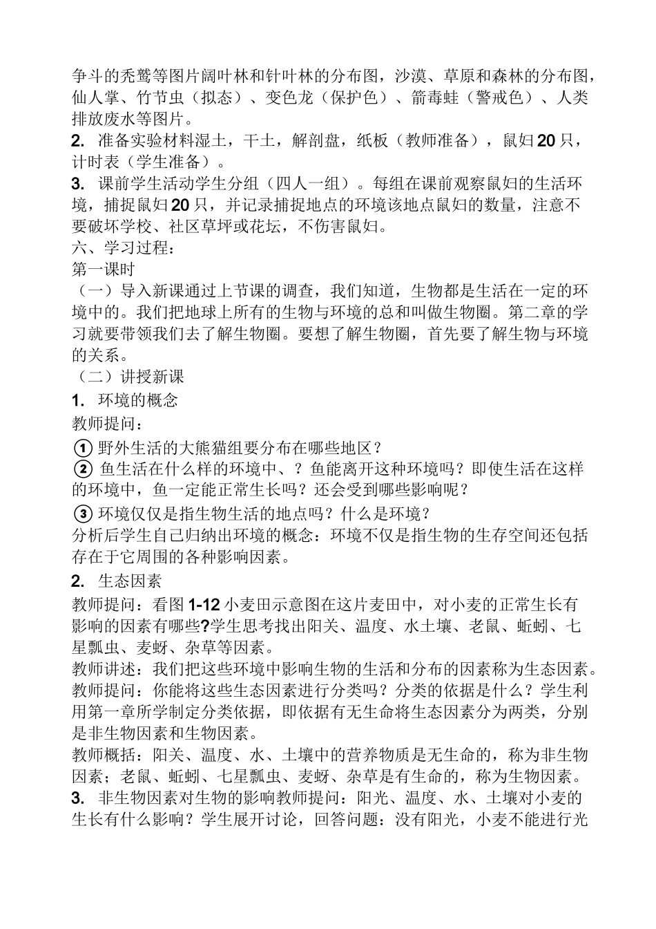 初中生物备课教案_第2页