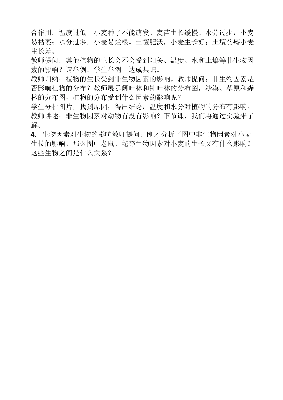 初中生物备课教案_第3页