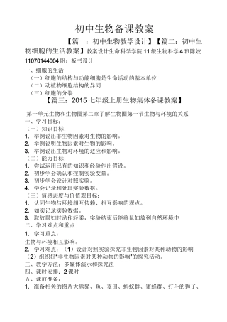 初中生物备课教案