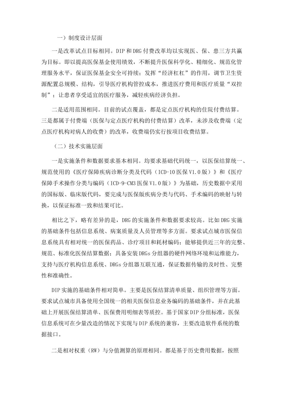 DIP与DRG：相同与差异_第2页