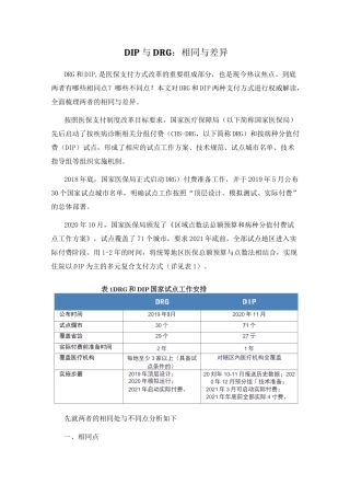 DIP与DRG：相同与差异