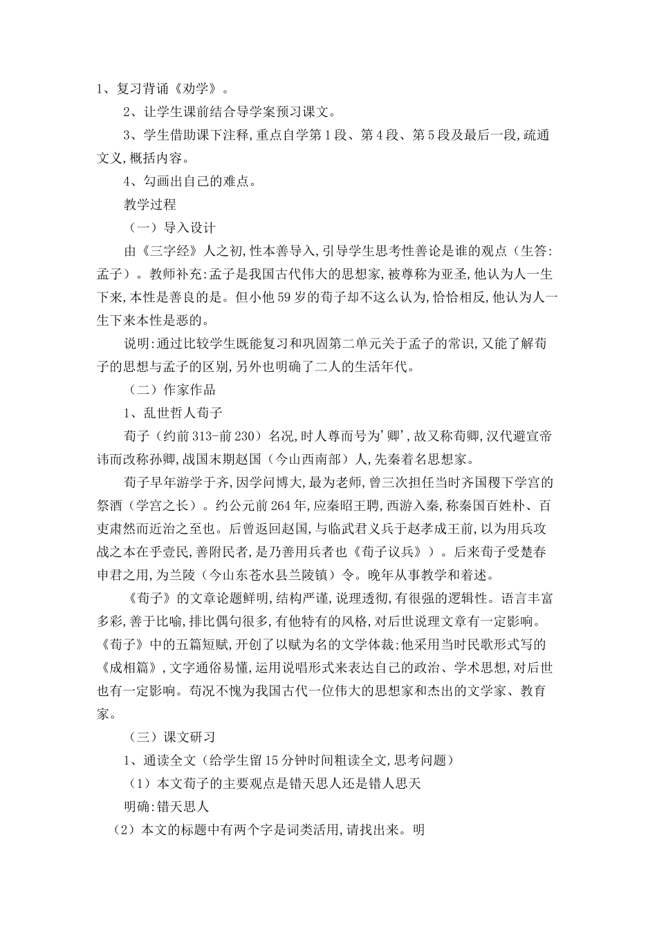 大天而思之,孰与物畜而制之教案_第2页