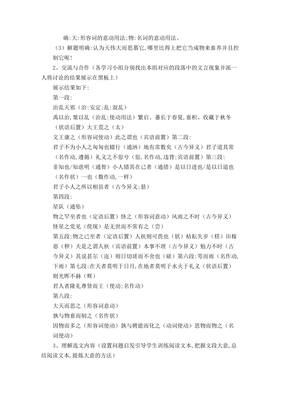 大天而思之,孰与物畜而制之教案_第3页