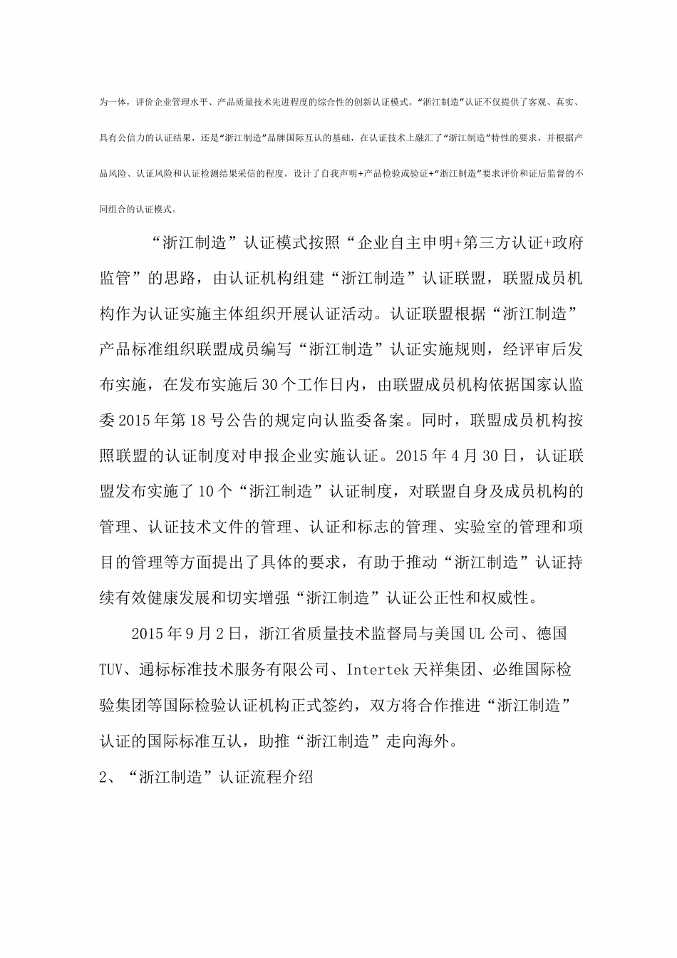“浙江制造”认证模式与认证要求(重改)资料_第3页