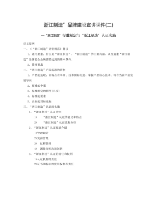 “浙江制造”认证模式与认证要求(重改)资料