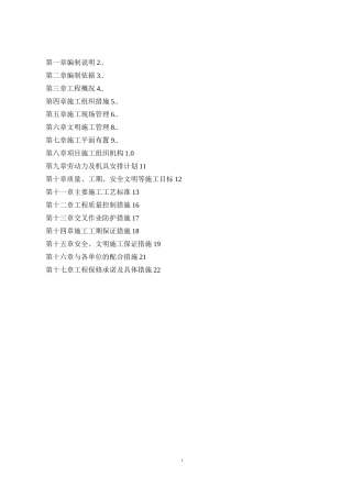 栏杆工程施组..