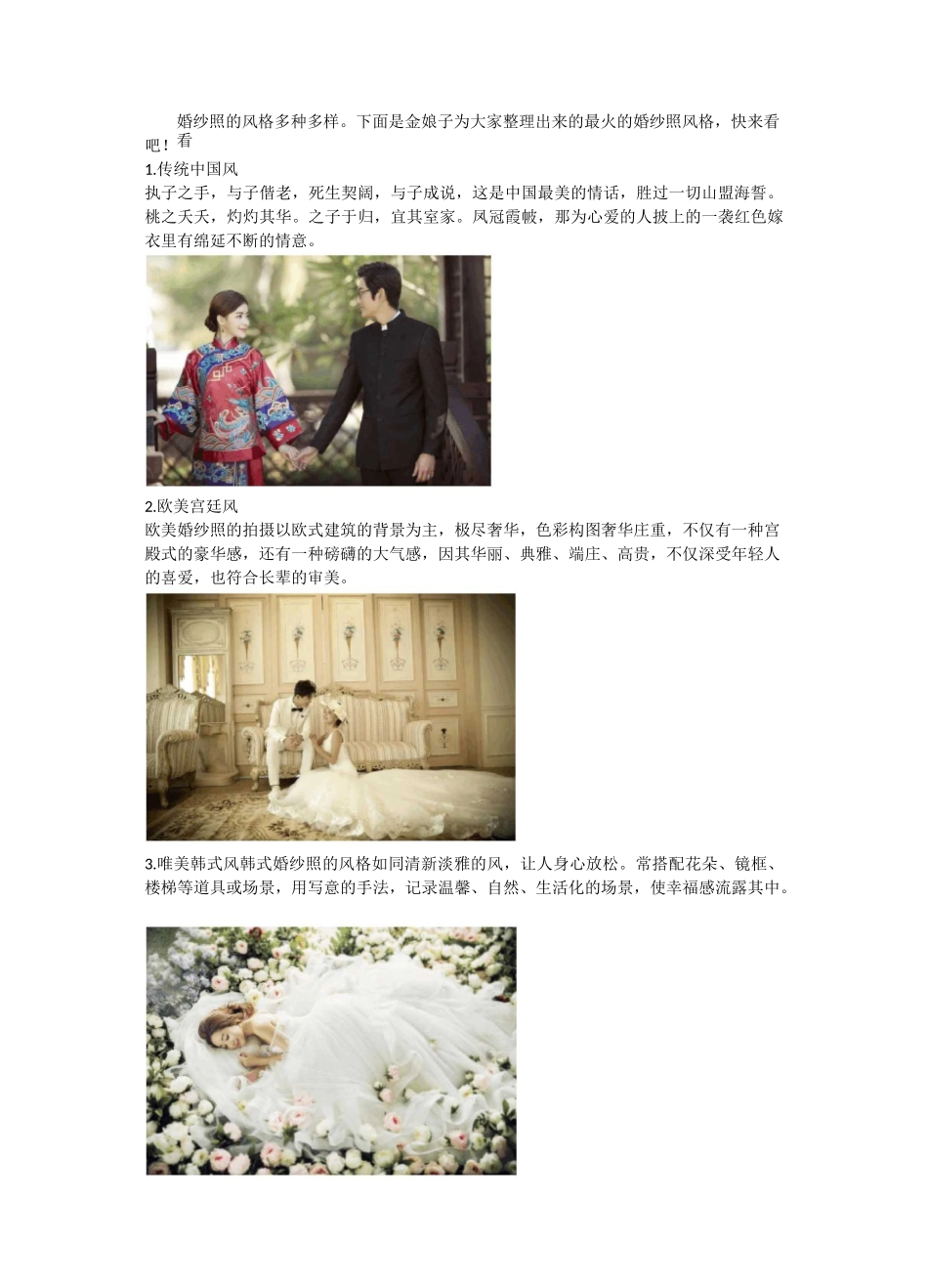 最火的婚纱照风格_第1页