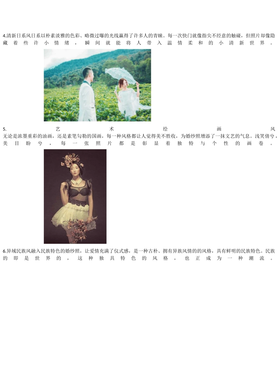 最火的婚纱照风格_第2页