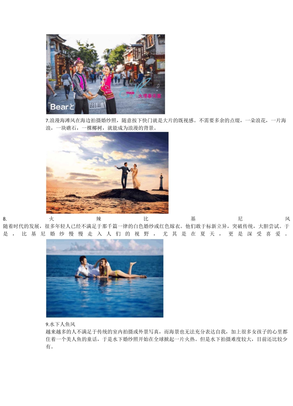 最火的婚纱照风格_第3页