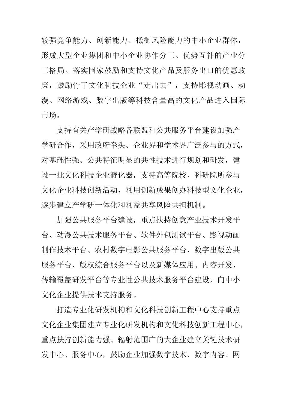 加快文化科技创新平台建设_第2页