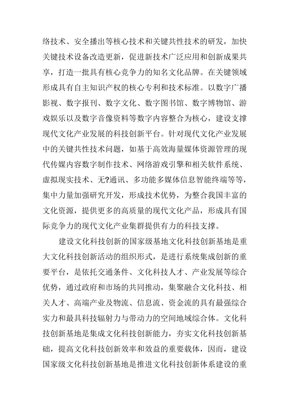 加快文化科技创新平台建设_第3页
