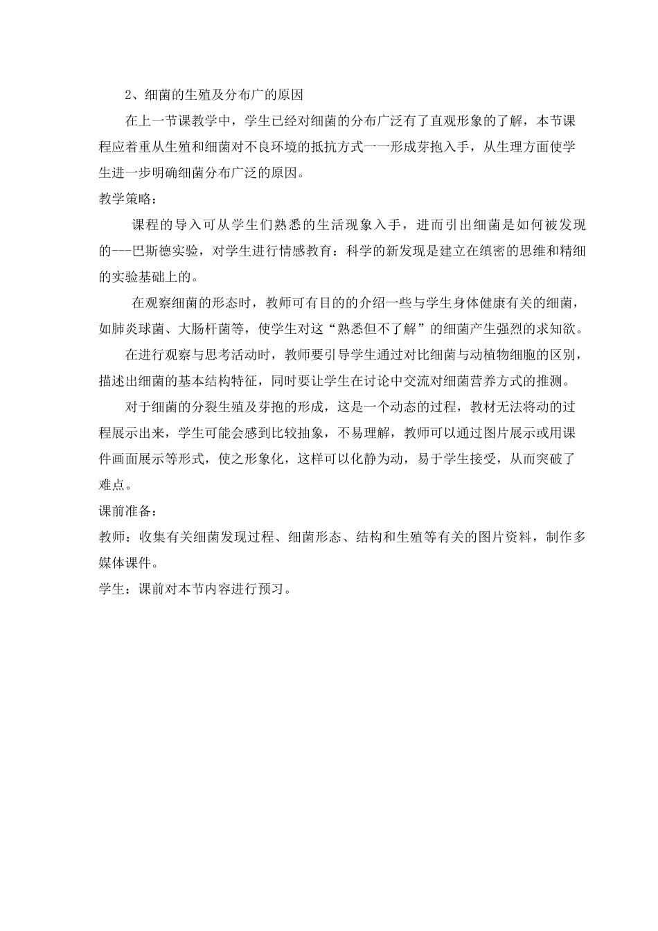 《细菌》教案_第2页