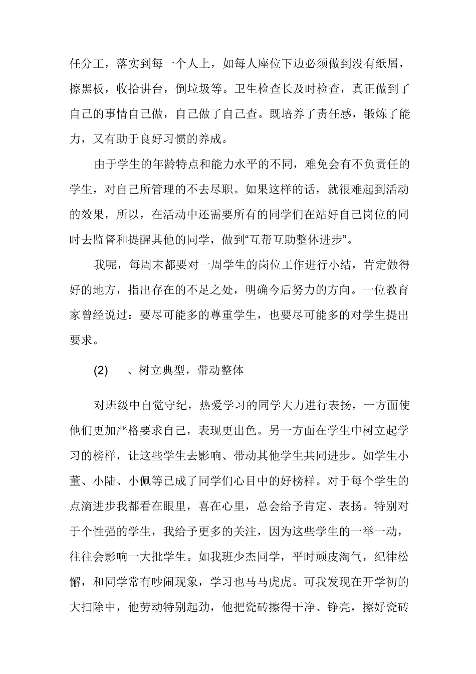 好习惯养成总结_第3页