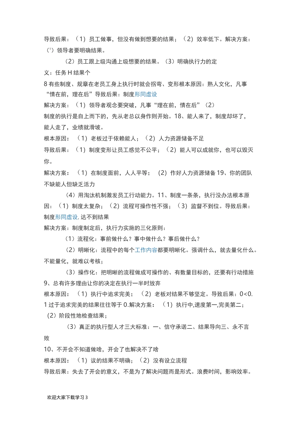 企业管理存在的问题_第3页