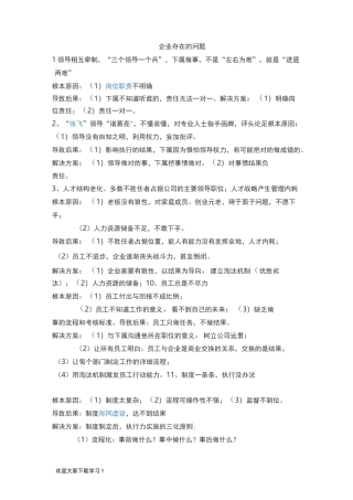 企业管理存在的问题