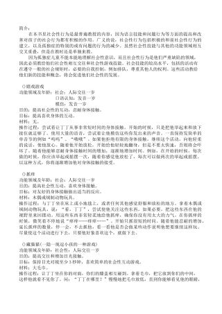 孤独症及发育障碍儿童个别化教育活动手册9——社会性