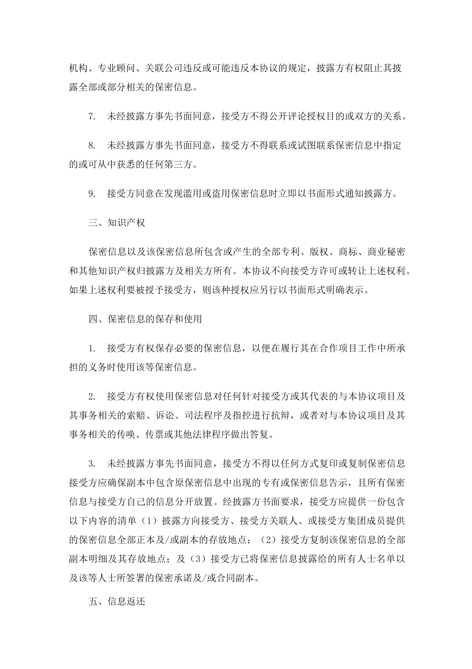 软件保密协议_第3页