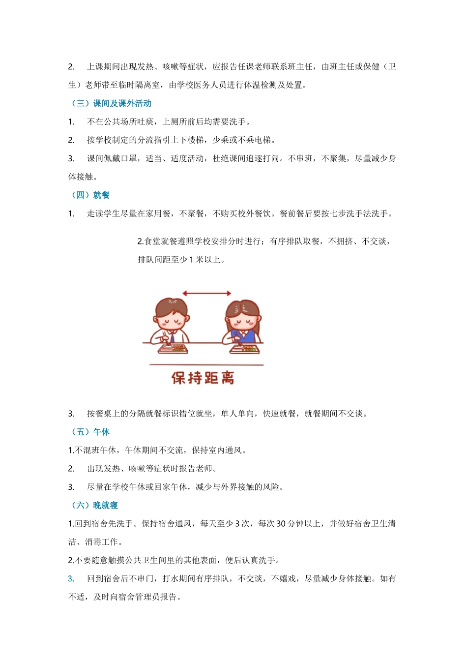 安全返校复课师生及家长注意事项_第2页