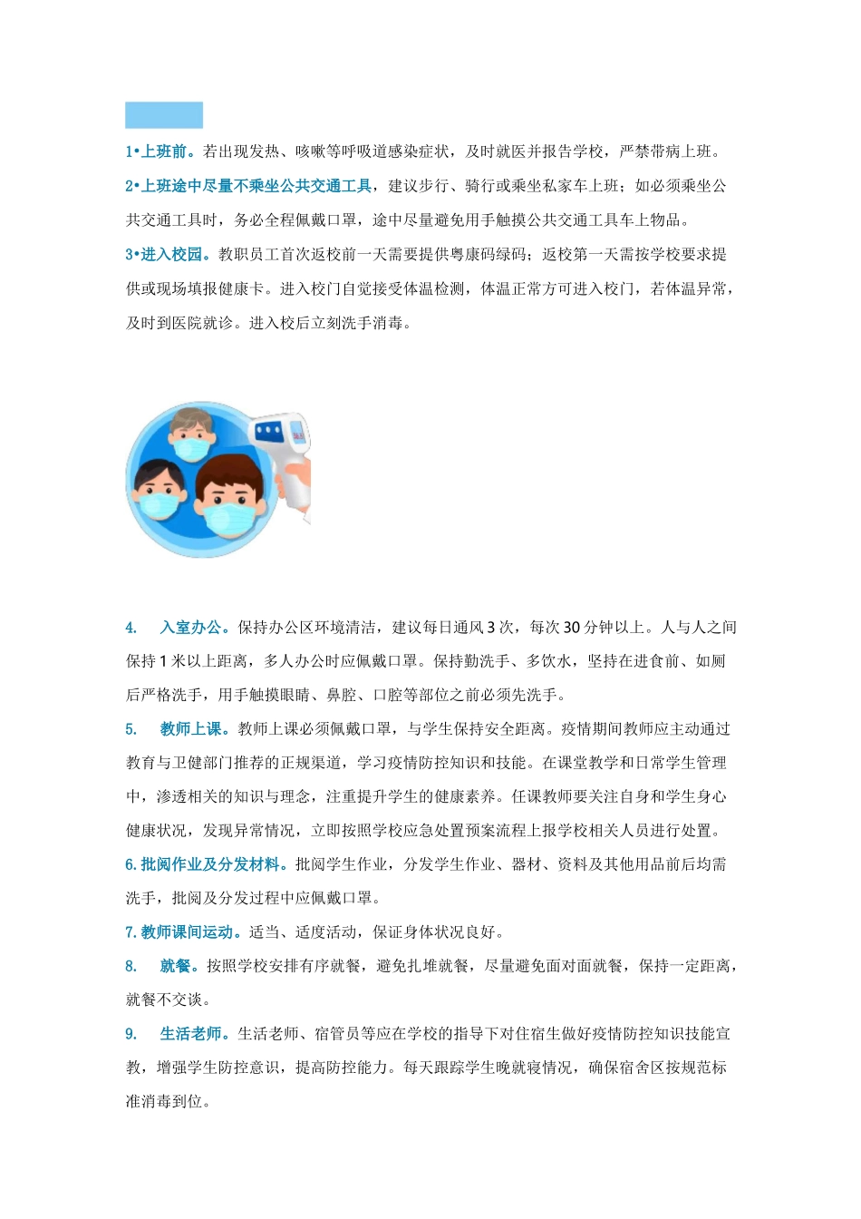 安全返校复课师生及家长注意事项_第3页