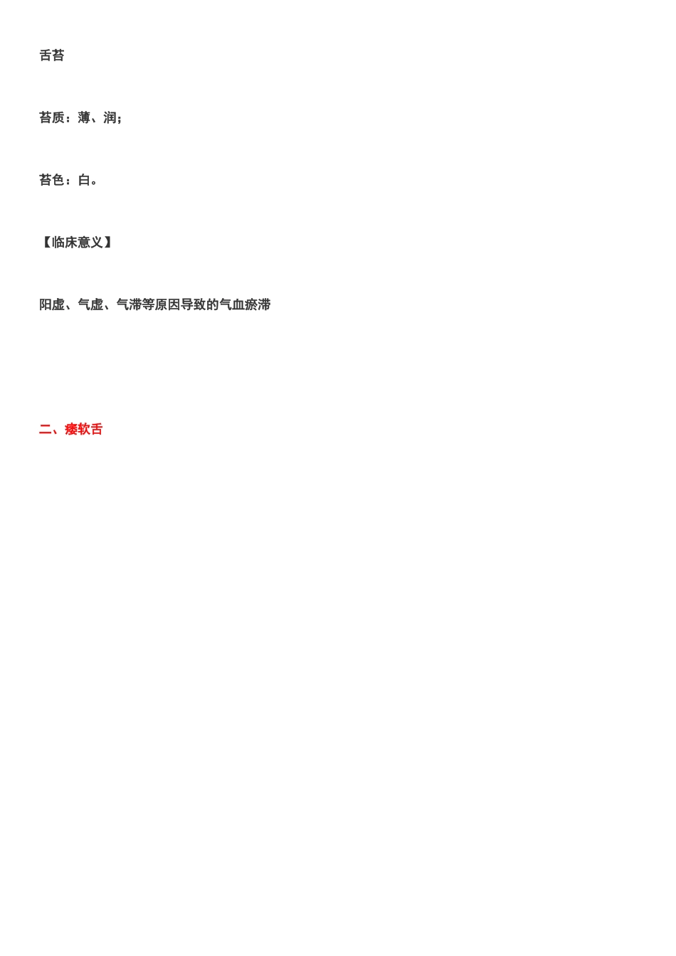 中医舌诊-真人彩图_第3页