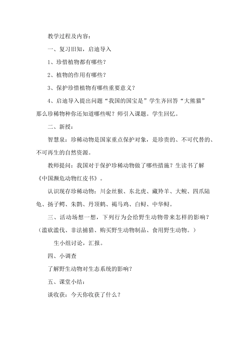 五下人与自然教案_第3页