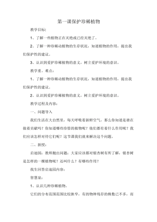 五下人与自然教案