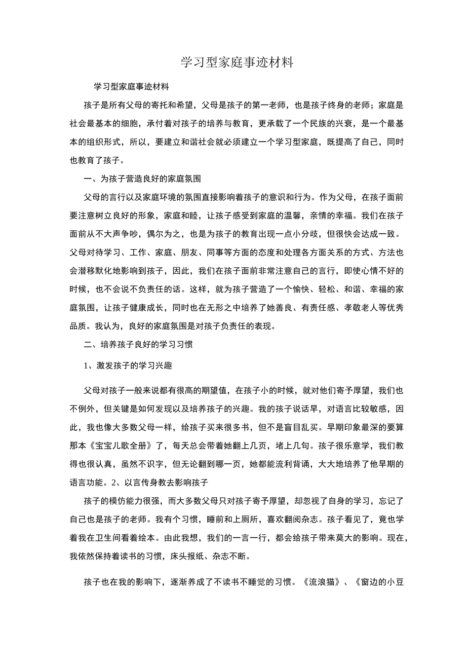 学习型家庭事迹材料_第1页