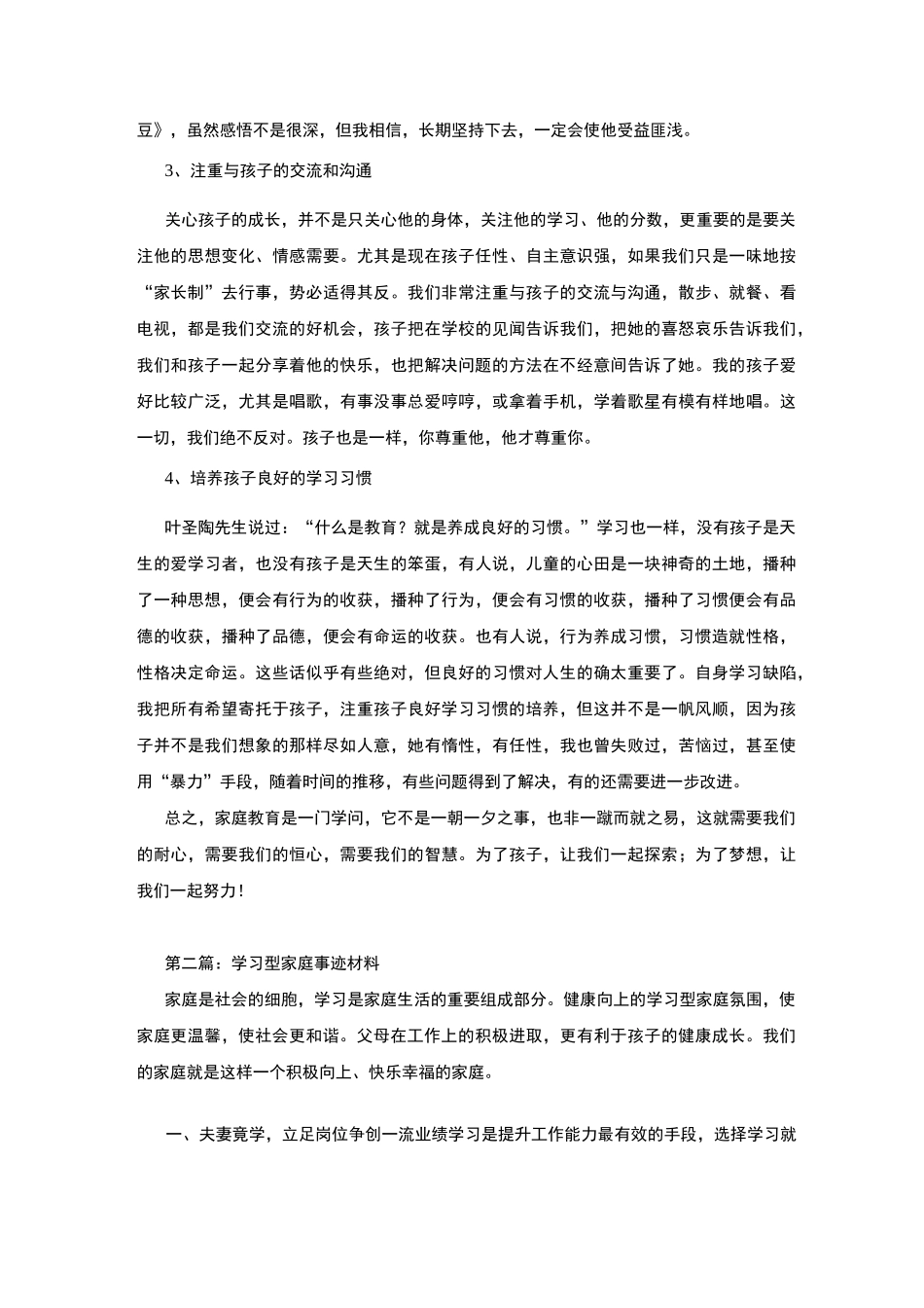学习型家庭事迹材料_第2页