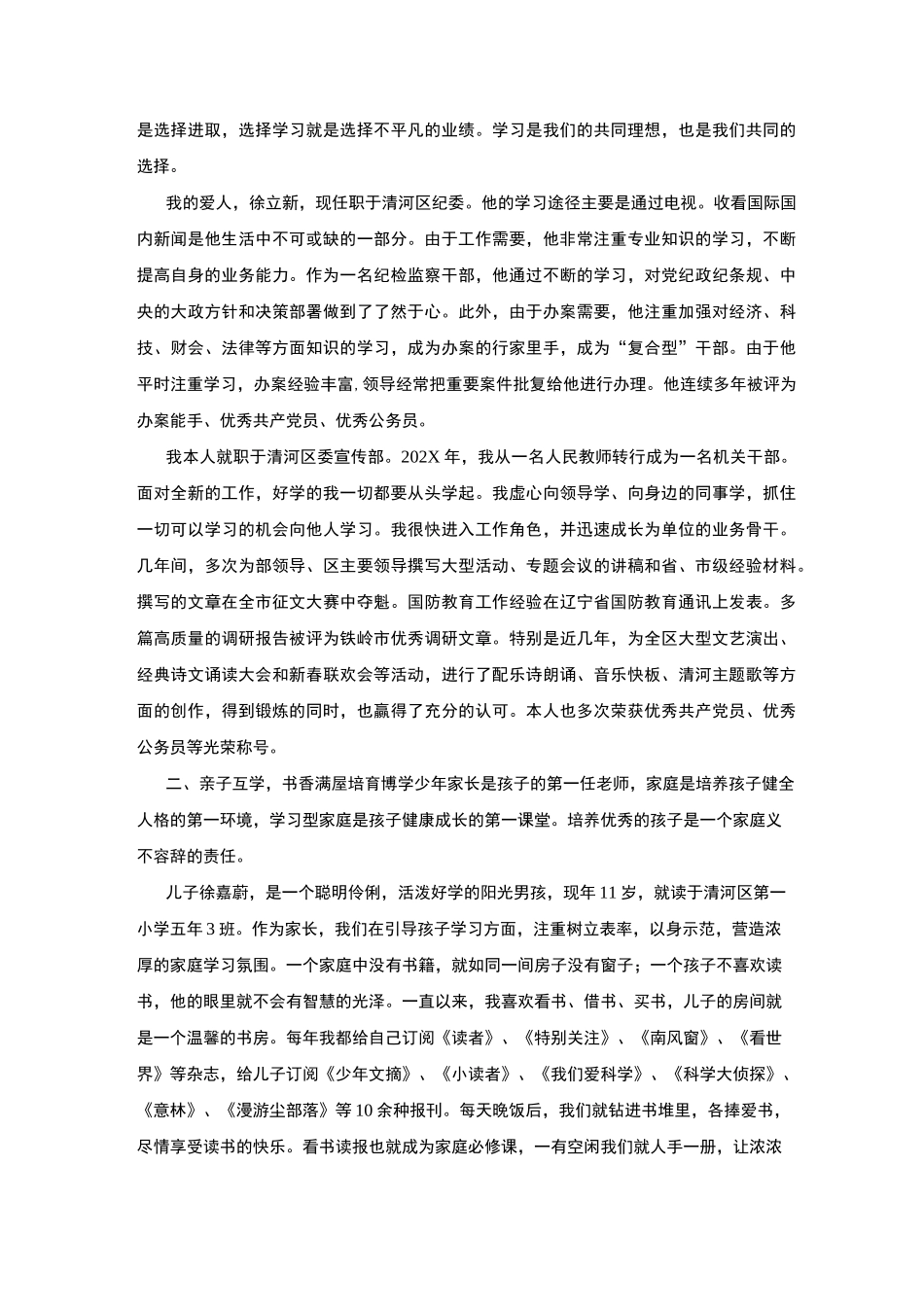 学习型家庭事迹材料_第3页