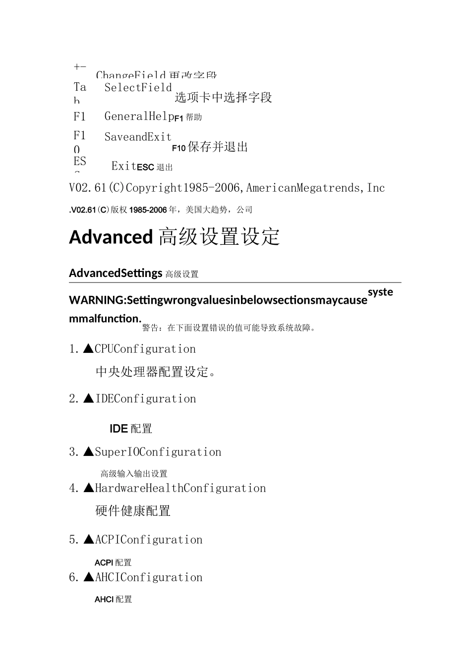 研华工控机BIOS设置译本对照_第2页