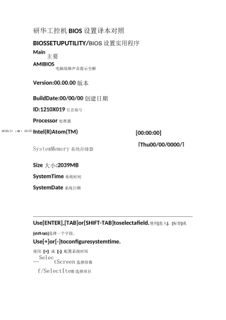 研华工控机BIOS设置译本对照